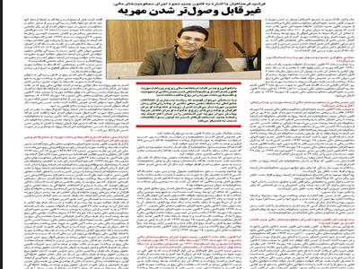 غیرقابل وصول تر شدن مهریه با تصویب قانون جدید نحوه اجرای محکومیت های مالی
